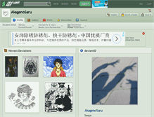Tablet Screenshot of akagenosaru.deviantart.com